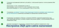 Настройка ЭЦП для налоговой на сайте nalog.ru
